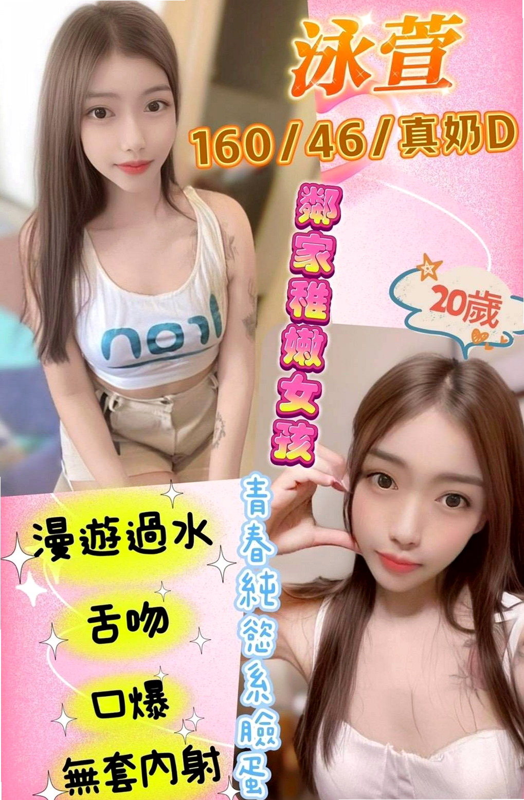 〖松山〗外叫〖凡娜〗廣告模特〖身高168cm〗體重50kg〖胸圍C罩杯〗年齡20歲〖服務好 超有女友FU滴 喜歡在上面搖 很誘人的雪白銅體〗